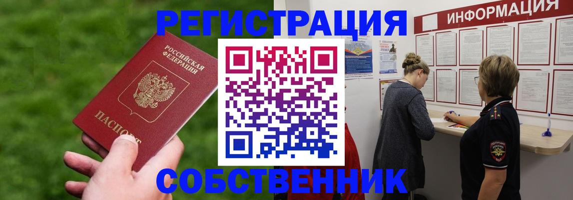 прописка поиск в Шелехове
