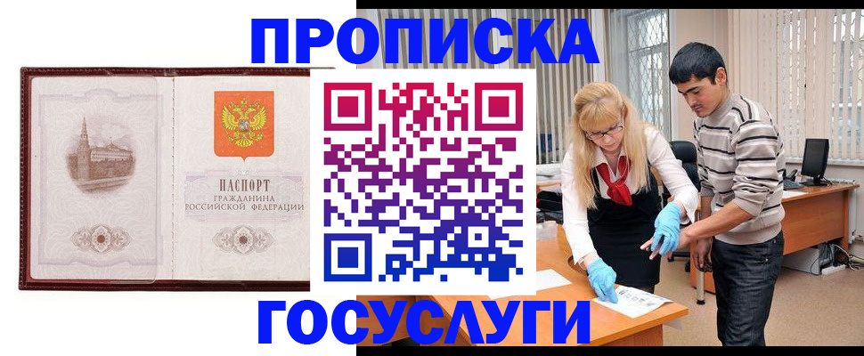 прописка 2025 в Шелехове