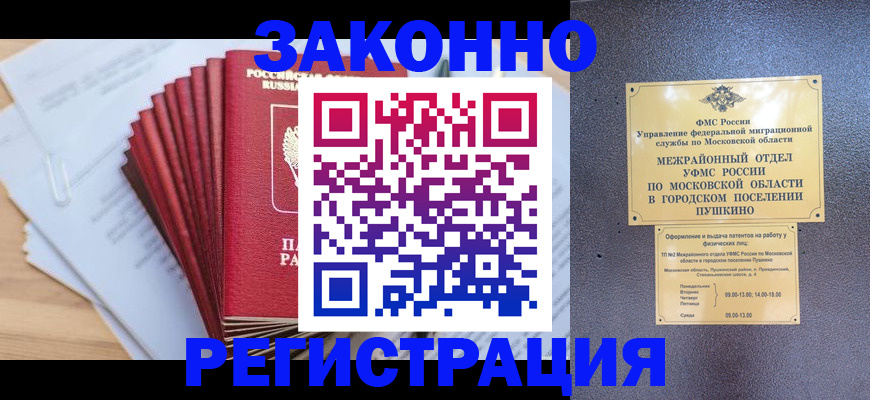 временная регистрация купить в Шелехове