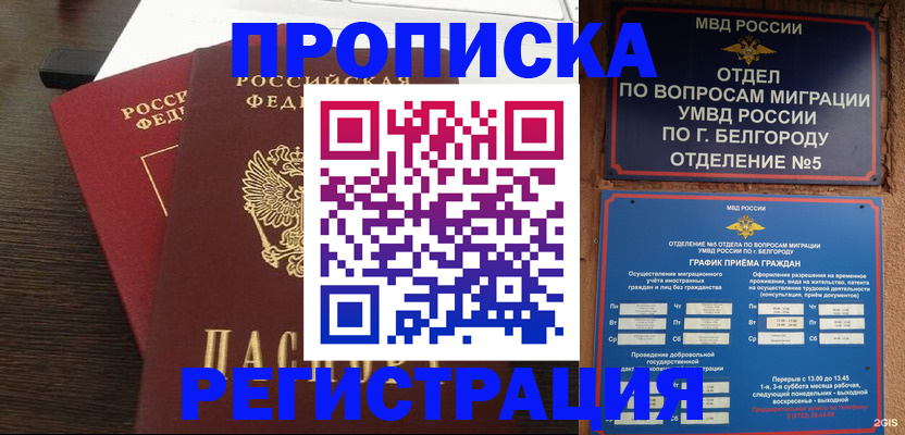 прописка для школы в Шелехове