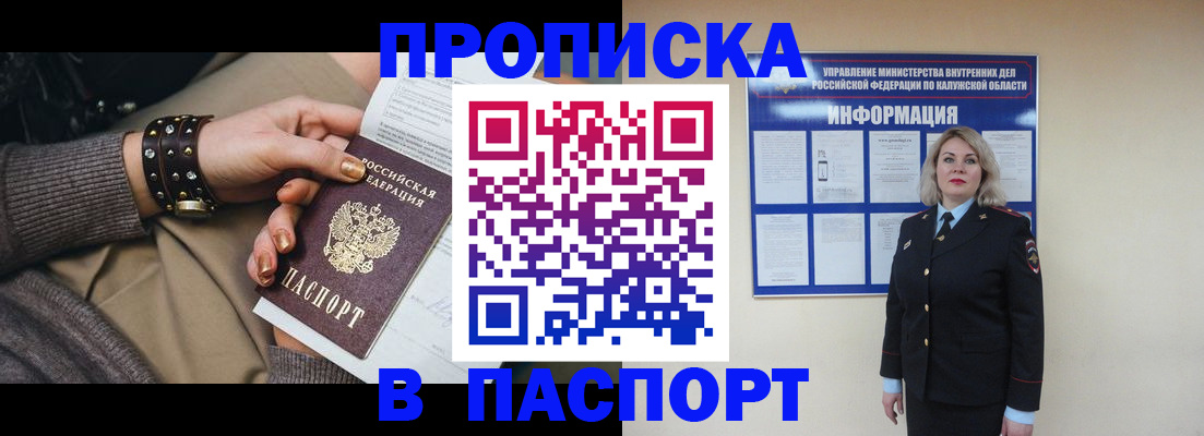 прописка для кредита в Шелехове