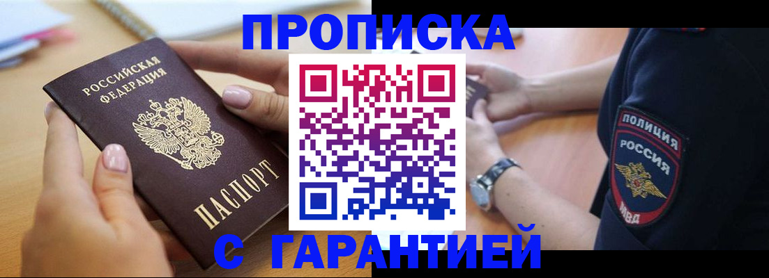 прописка ребенка в Шелехове