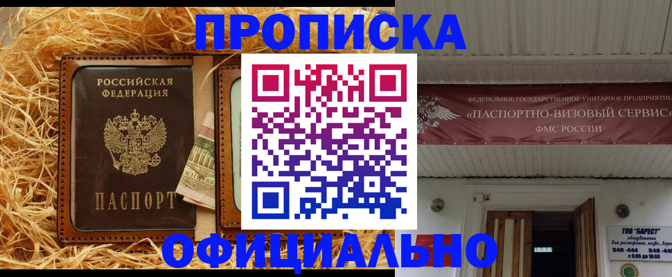 прописка регистрация в Шелехове